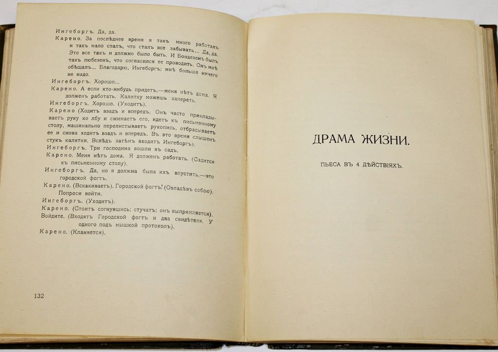 Гамсун Кнут. Собрание сочинений в 12 томах. Том 6.
