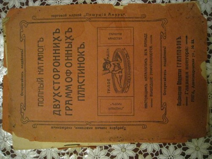 Полный каталог двухсторонних граммофонных пластинок.