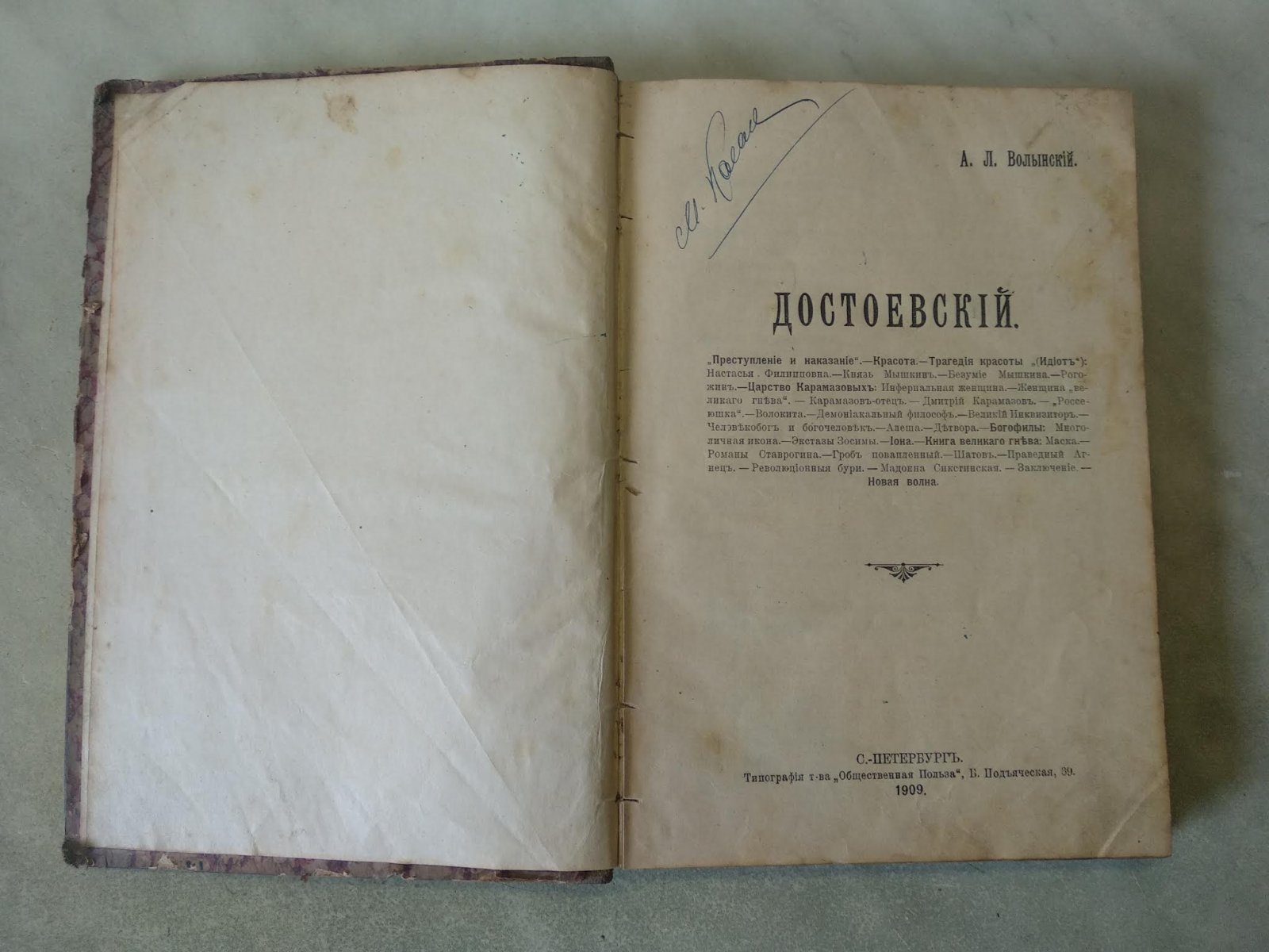 Волынский А.Л. (Волынскiй) Ф.М. Достоевский. (Ф.М. Достоевскiй)