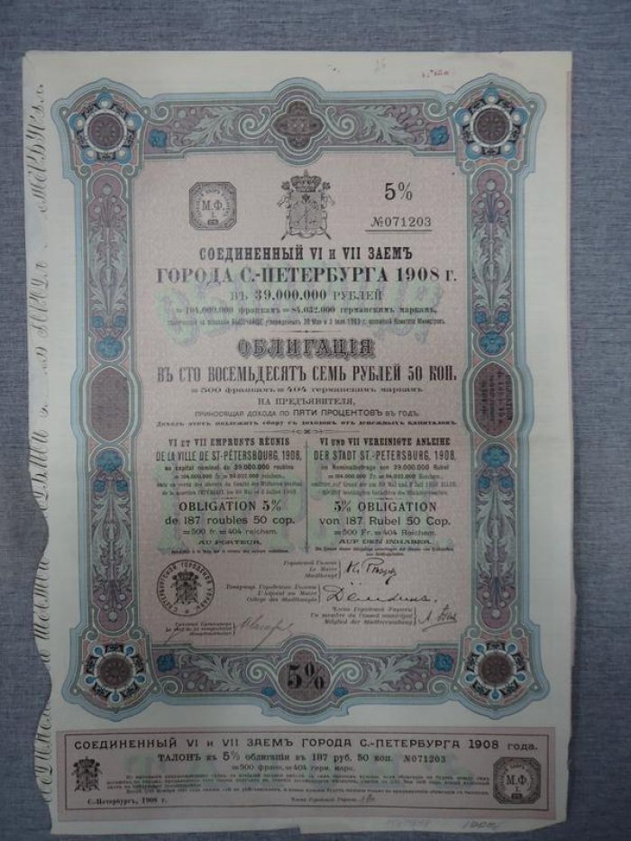 Облигация. Соединенный VI и VII заем г. С.-Петербурга 1908 г.