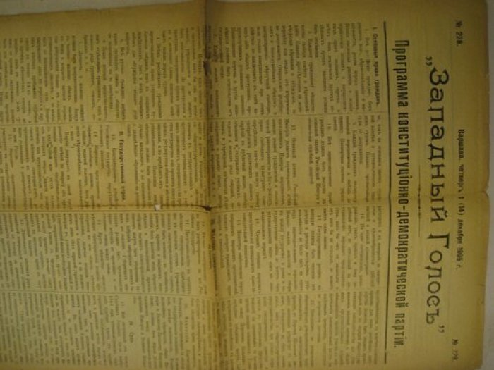 Западный голос.