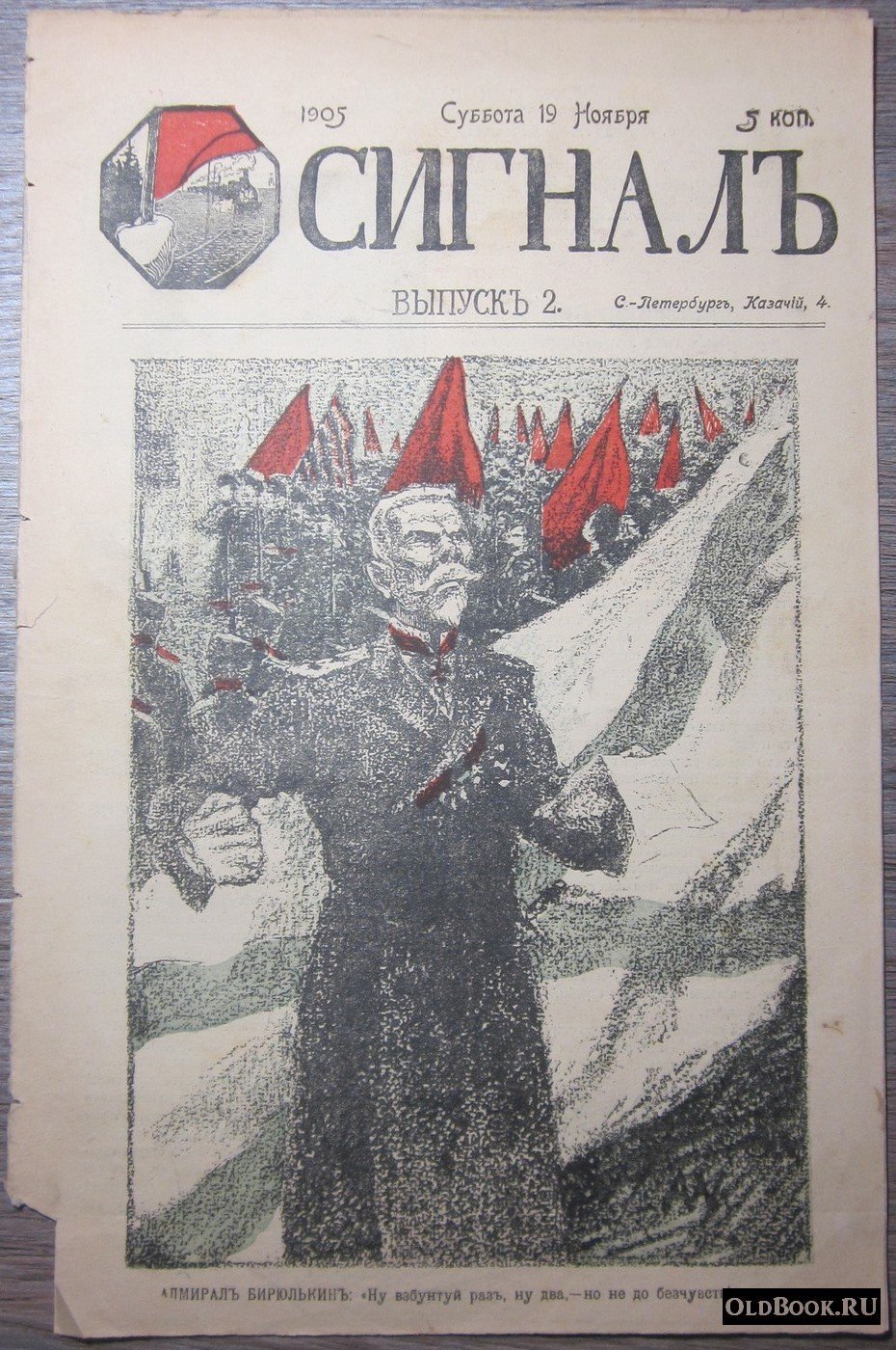Сигнал. Выпуск 2.
