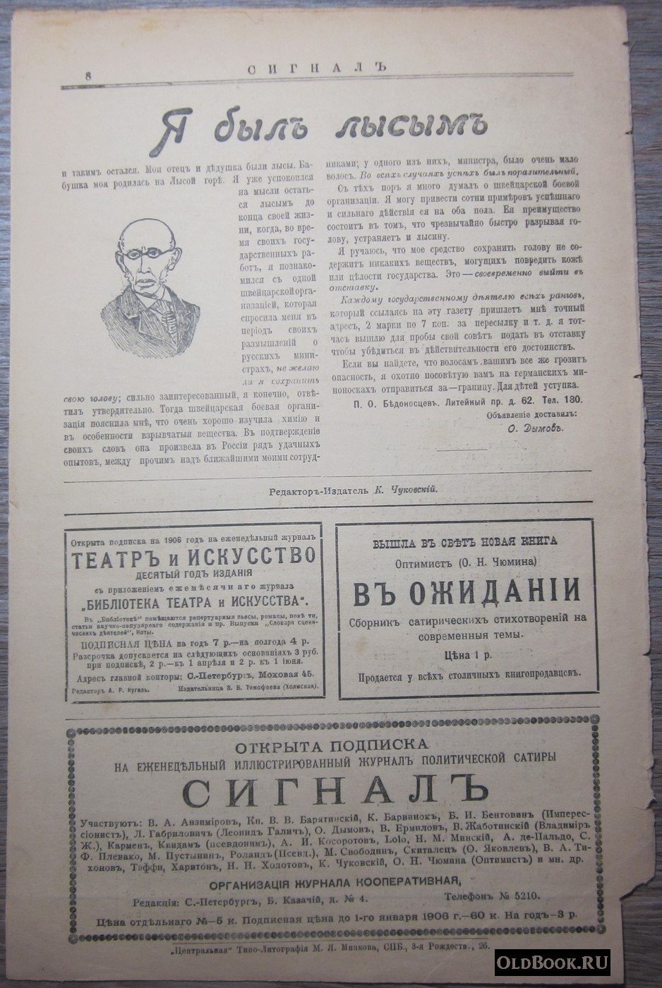 Сигнал. Выпуск 2.