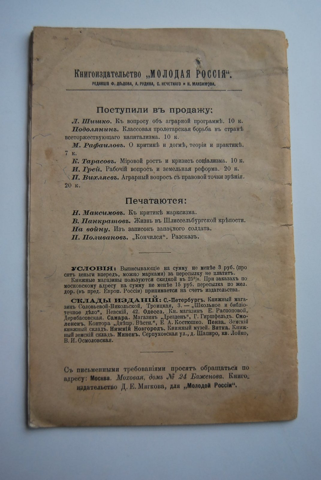Чернов В. К теории классовой борьбы.
