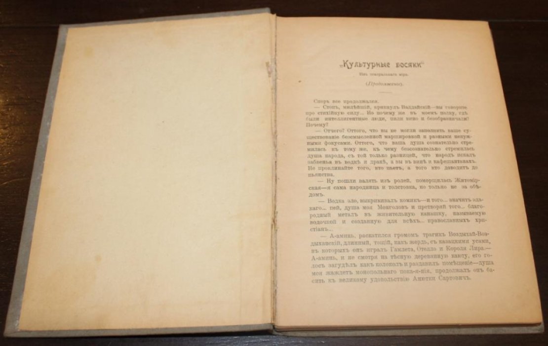 Библиотека Театра и Искусства. Кн. 7 - 9 в одном переплете.