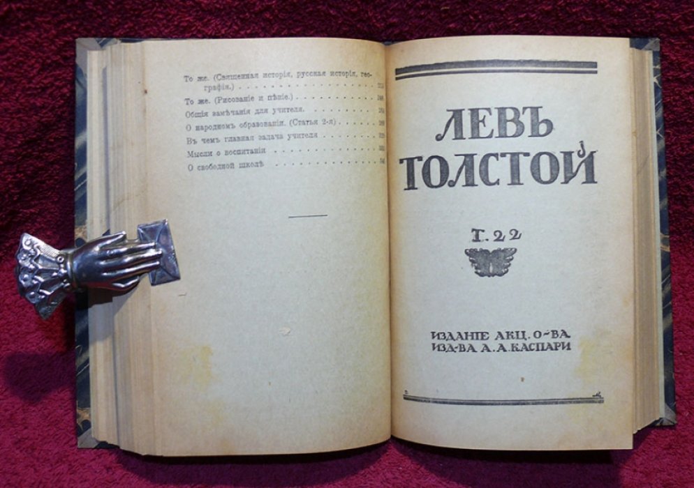 Толстой Л.Н. Полное собрание сочинений в 22 томах.