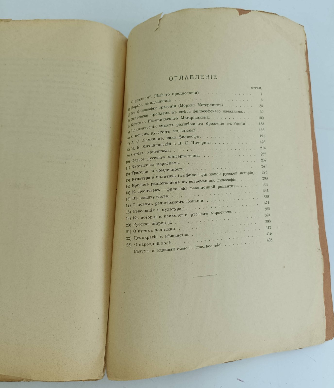 Бердяев Н.А. Sub speciе aeternitatis. Опыты философские, социальные и литературные (1900 - 1906).