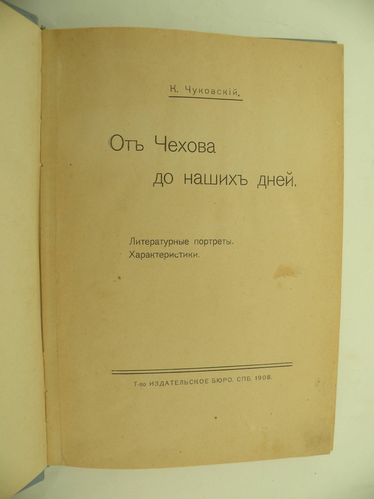 Чуковский К. От Чехова до наших дней.
