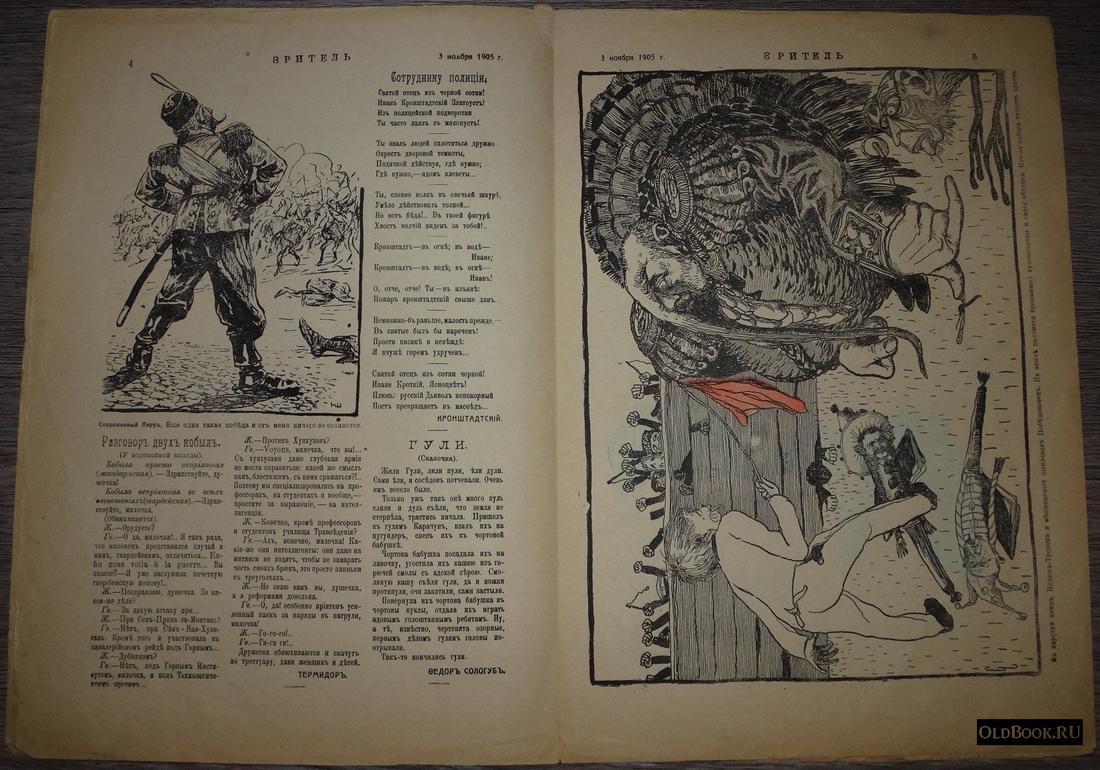 Зритель. №19.