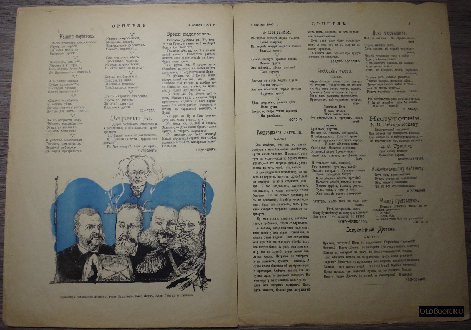 Зритель. №19.