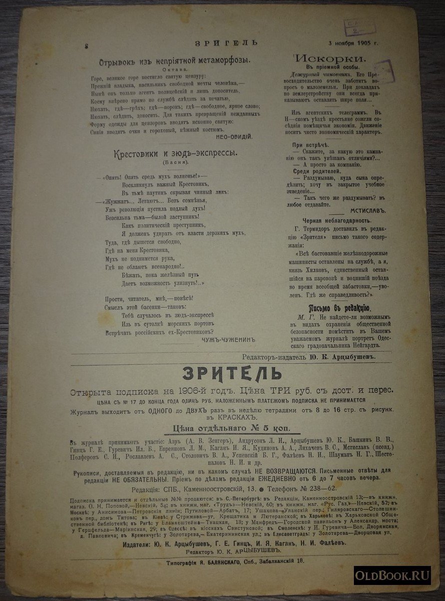 Зритель. №19.