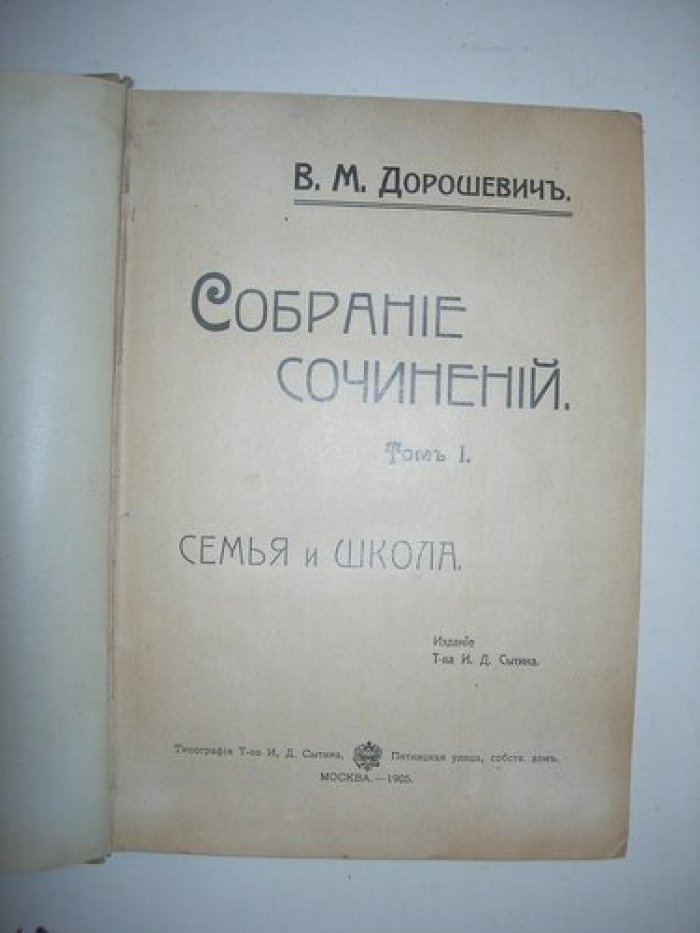 Дорошевич В.М. Собрание сочинений.