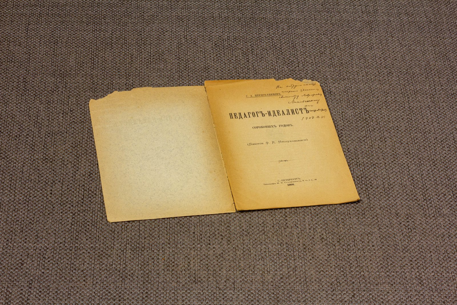 Переселенков, С.А. Педагог - идеалист сороковых годов. Памяти Ф. Неслуховского