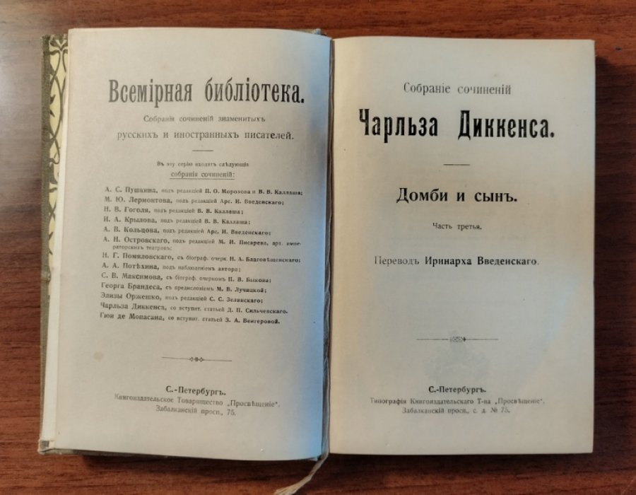 Диккенс Чарльз. Собрание сочинений Чарльза Диккенса. Том 9