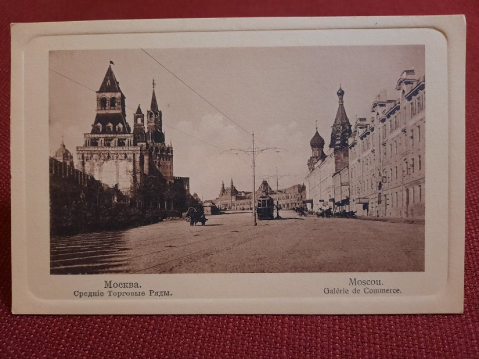 Открытка - Москва. Средние Торговые Ряды. Ч/б, чистая, Российская Империя