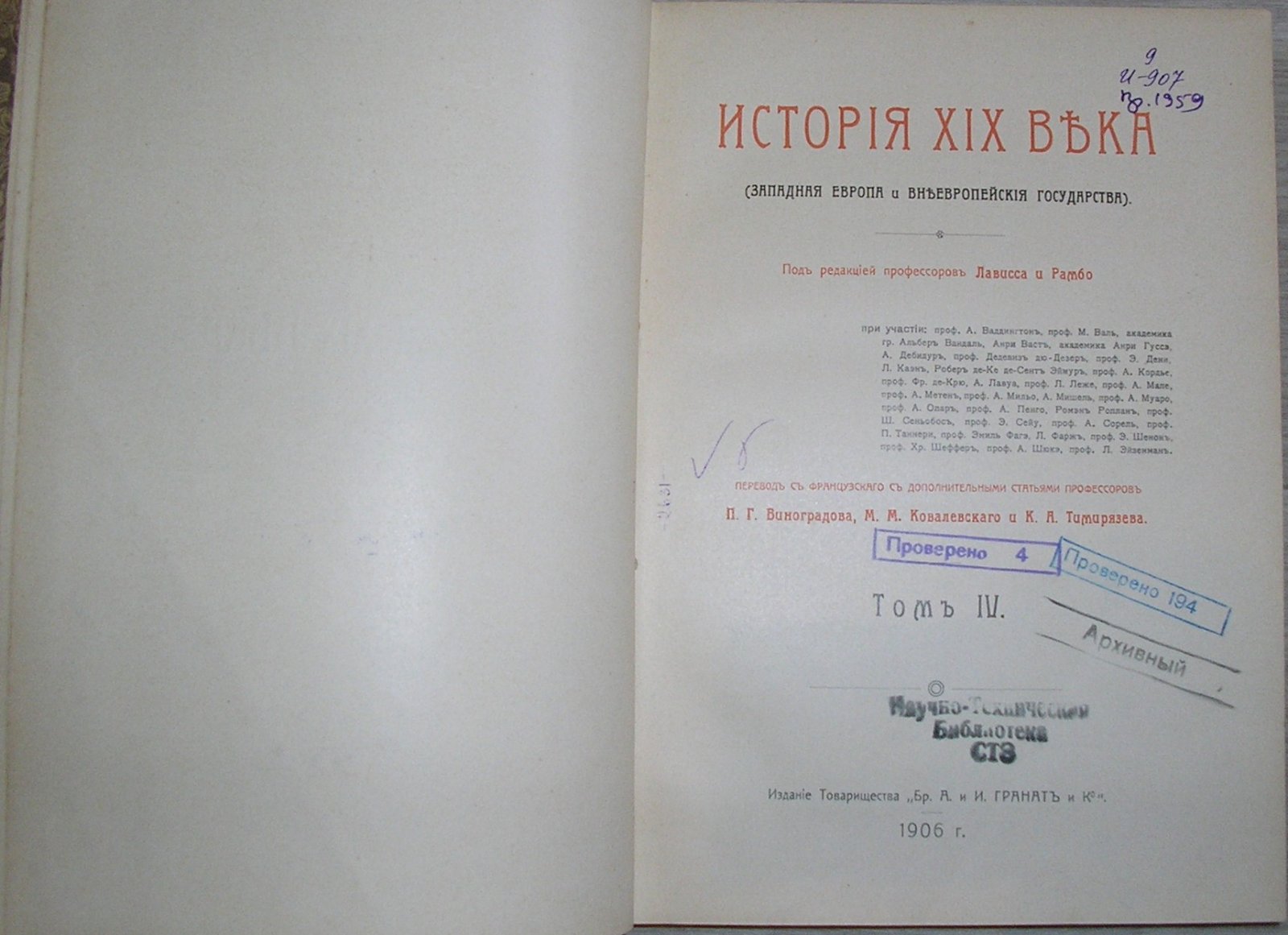 Лависс и Рамбо. История XIX века. В 8-ми томах. Отдельный том IV. (Западная Европа и внеевропейские государства). Эпоха Реакции. 1815-1847. Часть вторая.