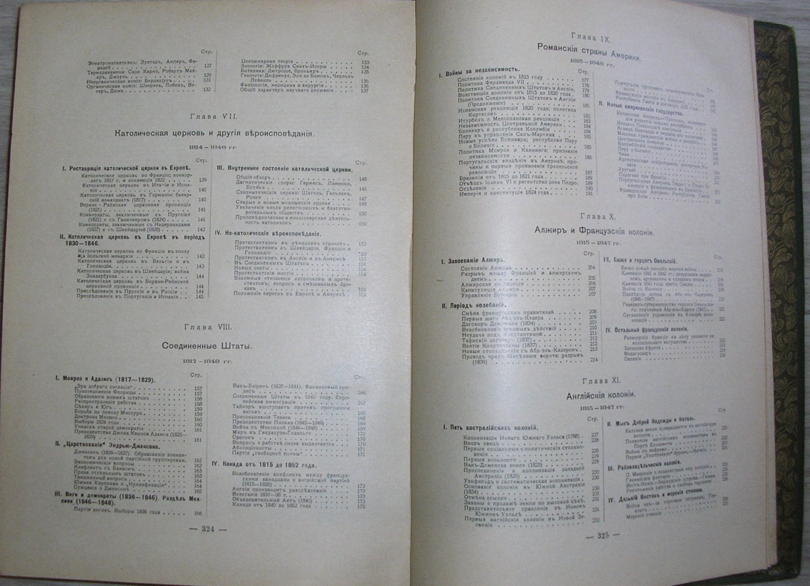 Лависс и Рамбо. История XIX века. В 8-ми томах. Отдельный том IV. (Западная Европа и внеевропейские государства). Эпоха Реакции. 1815-1847. Часть вторая.