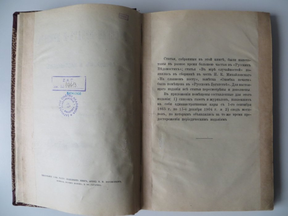 Русская печать и цензура в прошлом и настоящем.