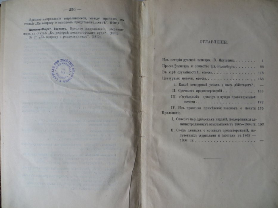 Русская печать и цензура в прошлом и настоящем.