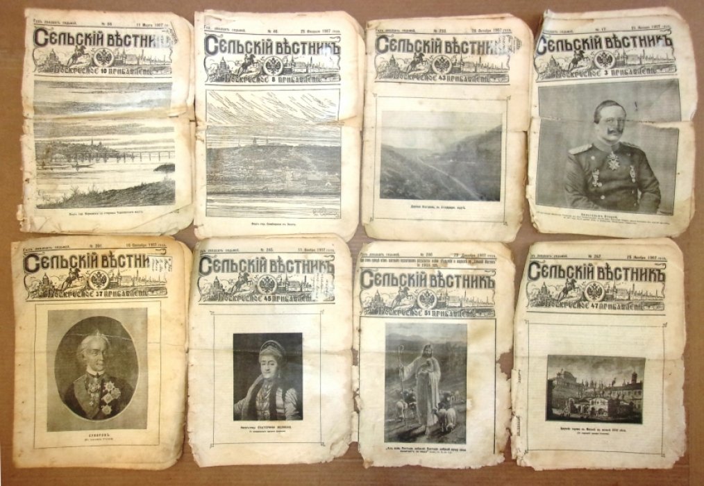 Сельский вестник. Воскресное прибаление. 1907 год.