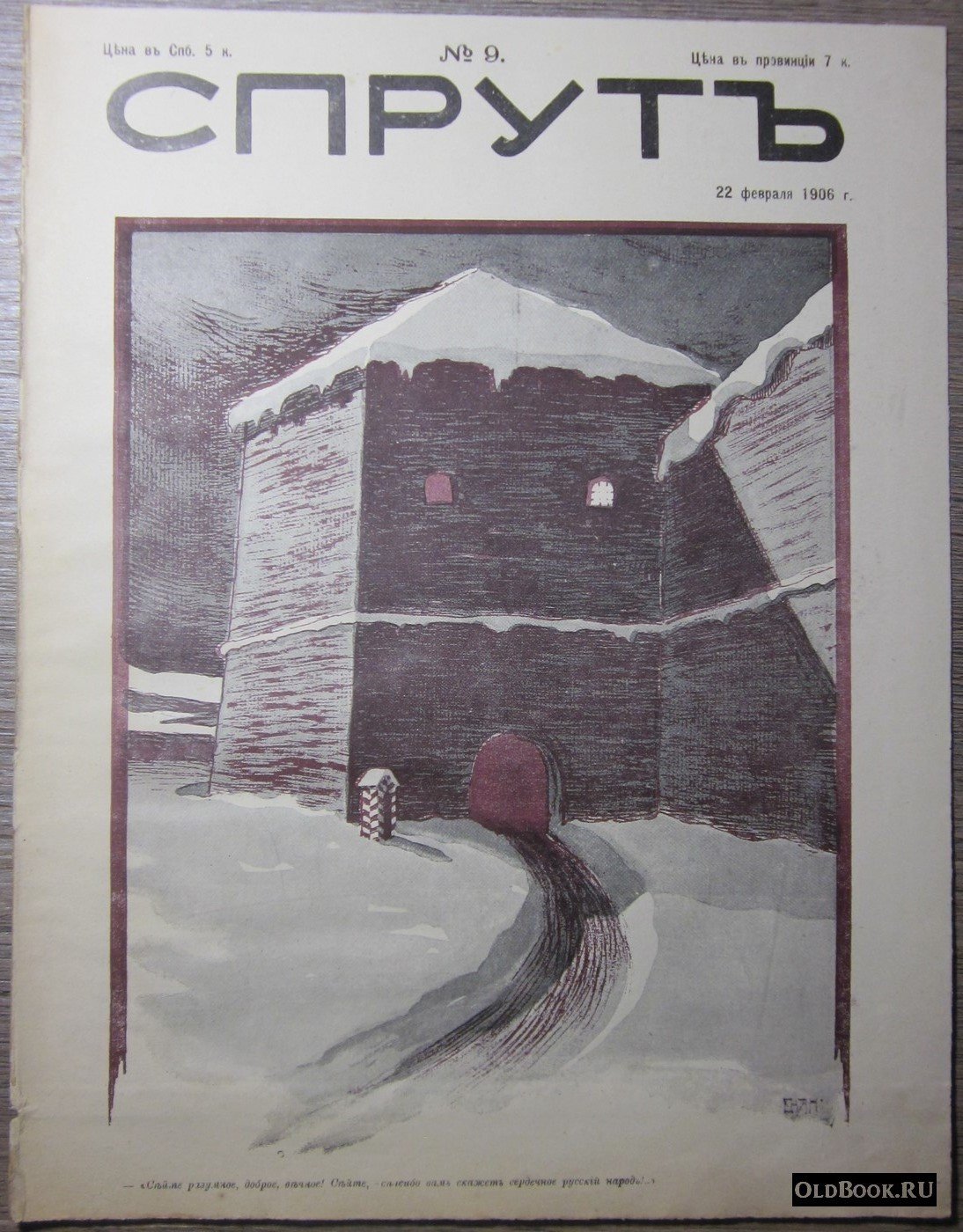 Спрут. №9.