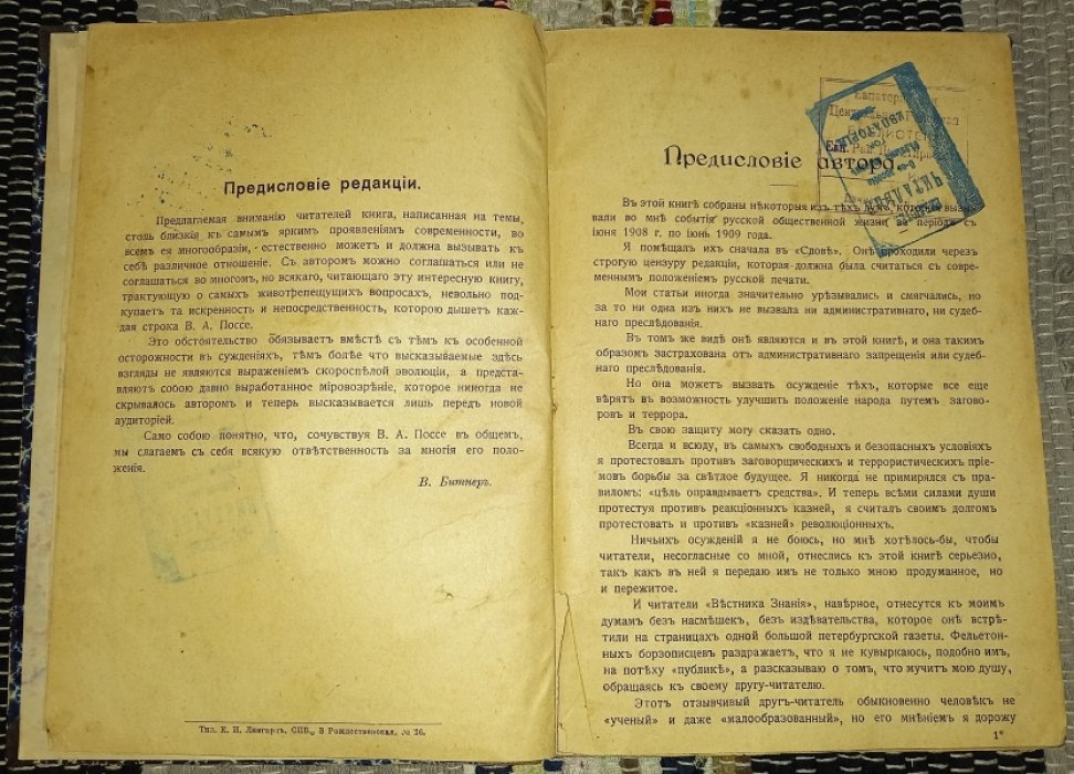 Поссе В. А. На темы жизни.