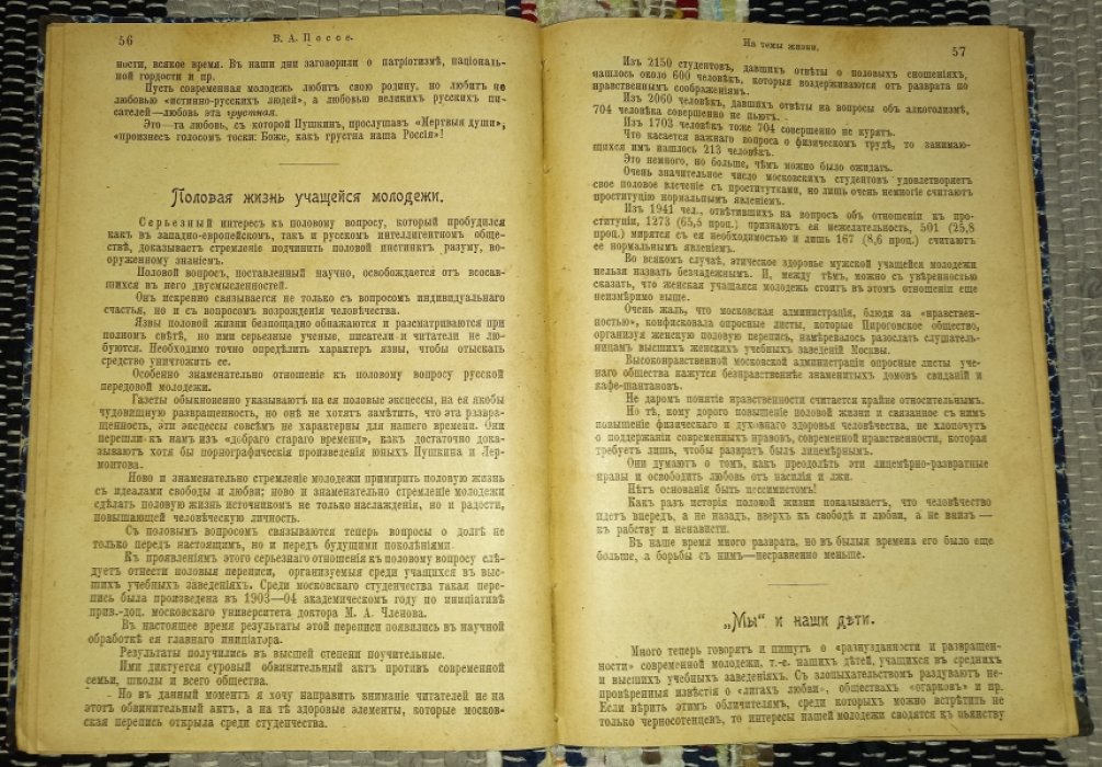 Поссе В. А. На темы жизни.