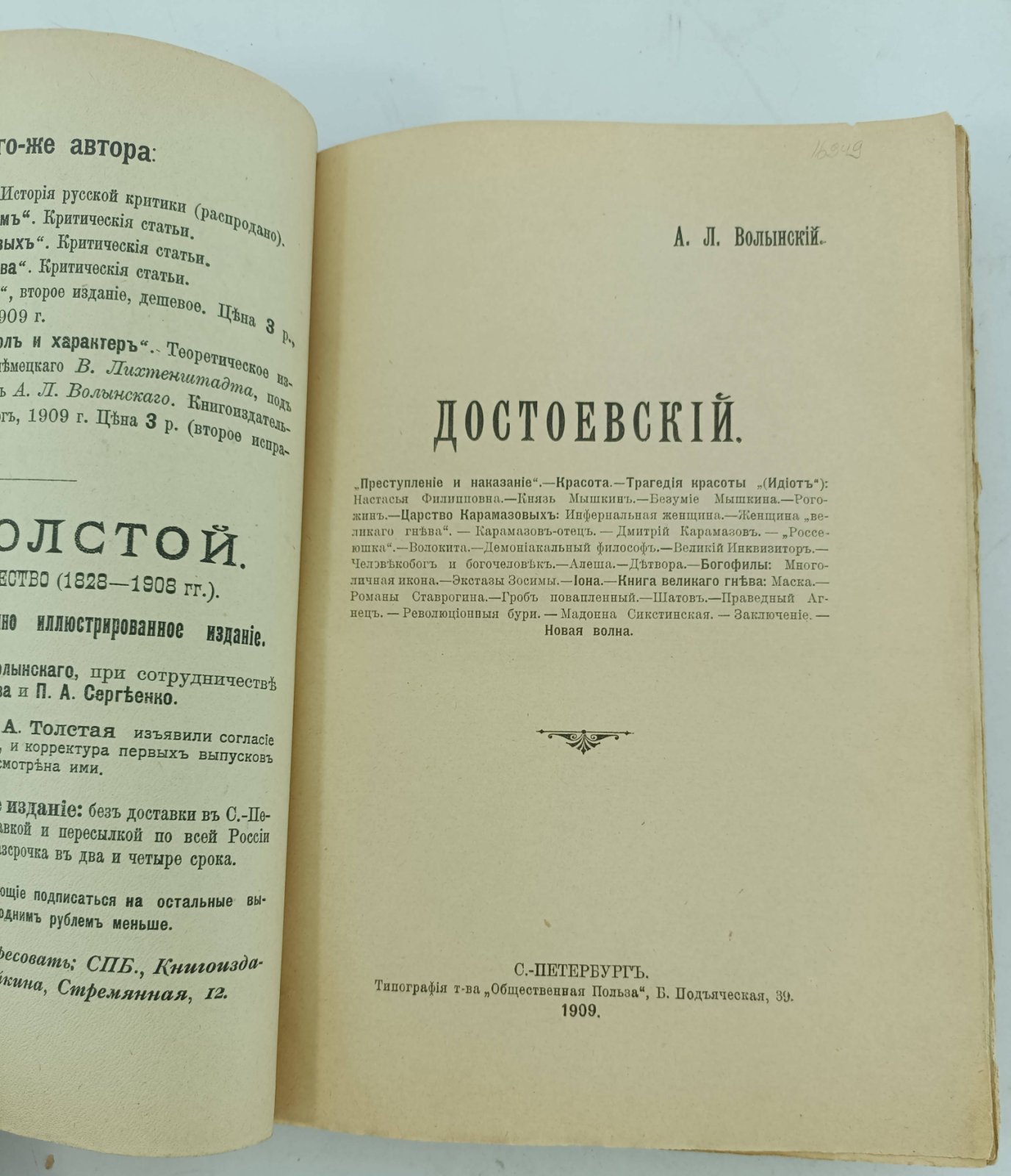 Волынский А.Л. Достоевский. Критические статьи.