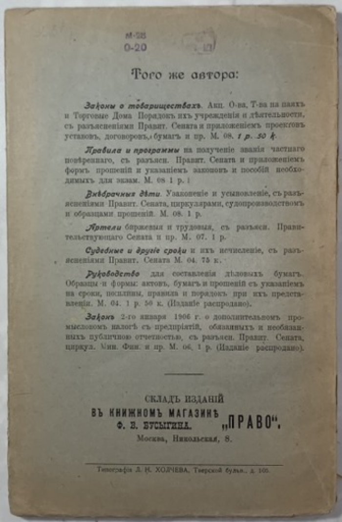 Закон 9 ноября 1906 года о выходе из общины.