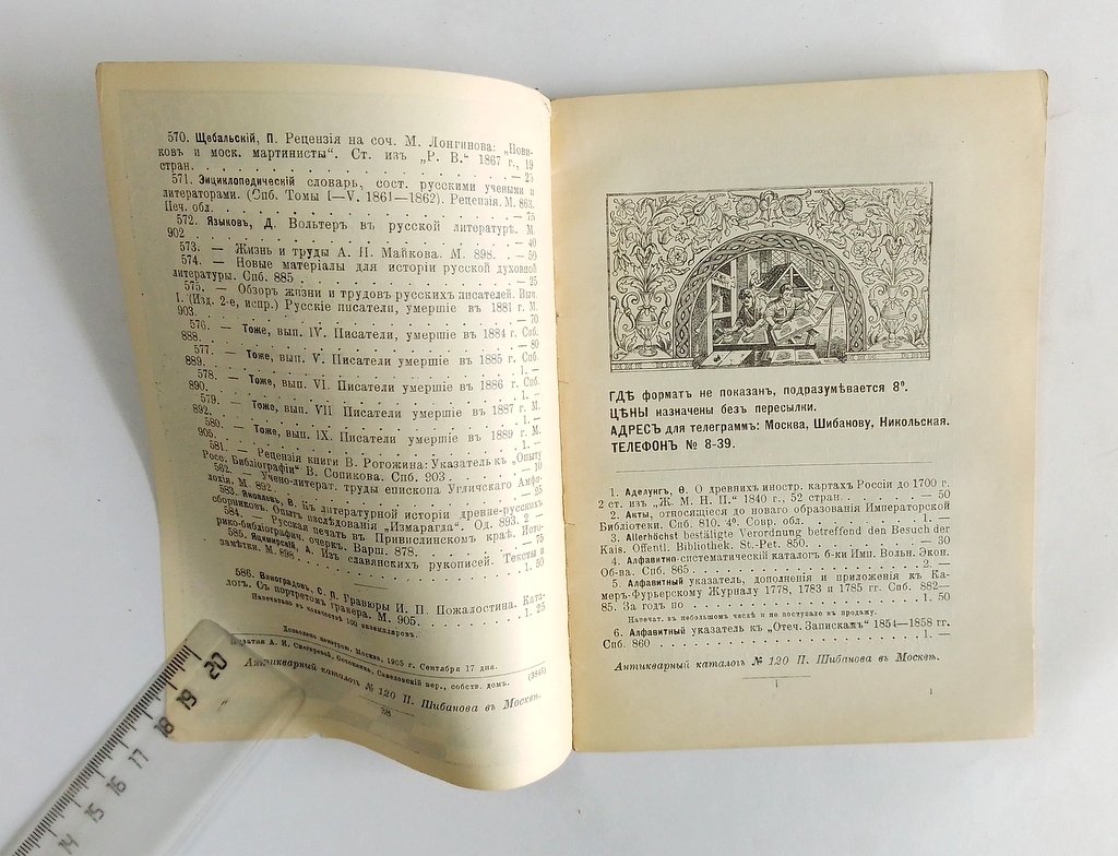 Антикварная книжная торговля П.Шибанова. Каталог № 120.