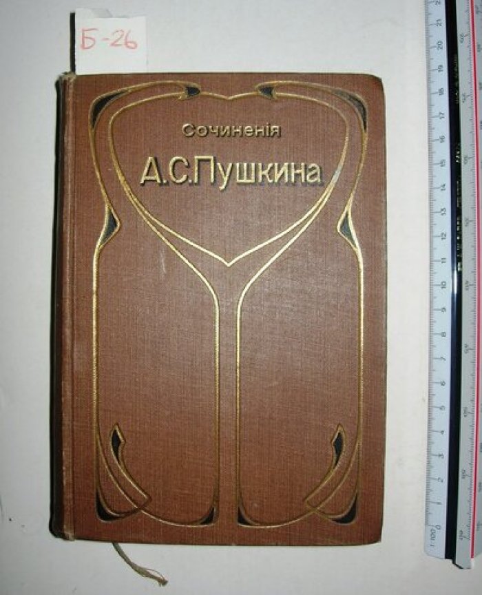 Пушкин А.С. Сочинения и письма. Том 6.