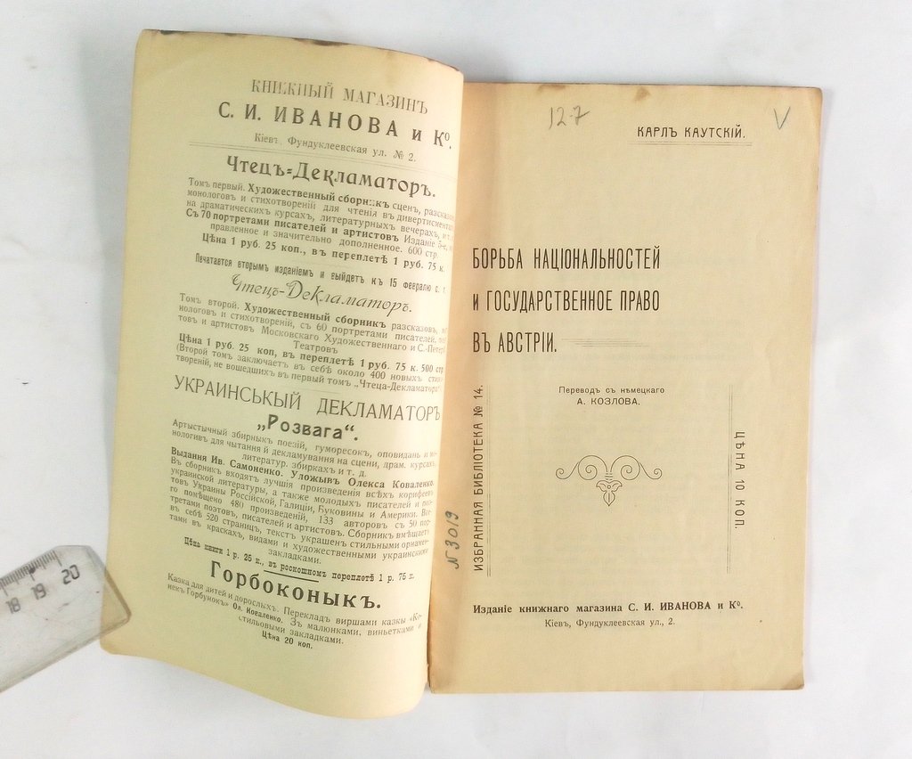 Каутский К. Борьба национальностей и государственное право в Австрии.