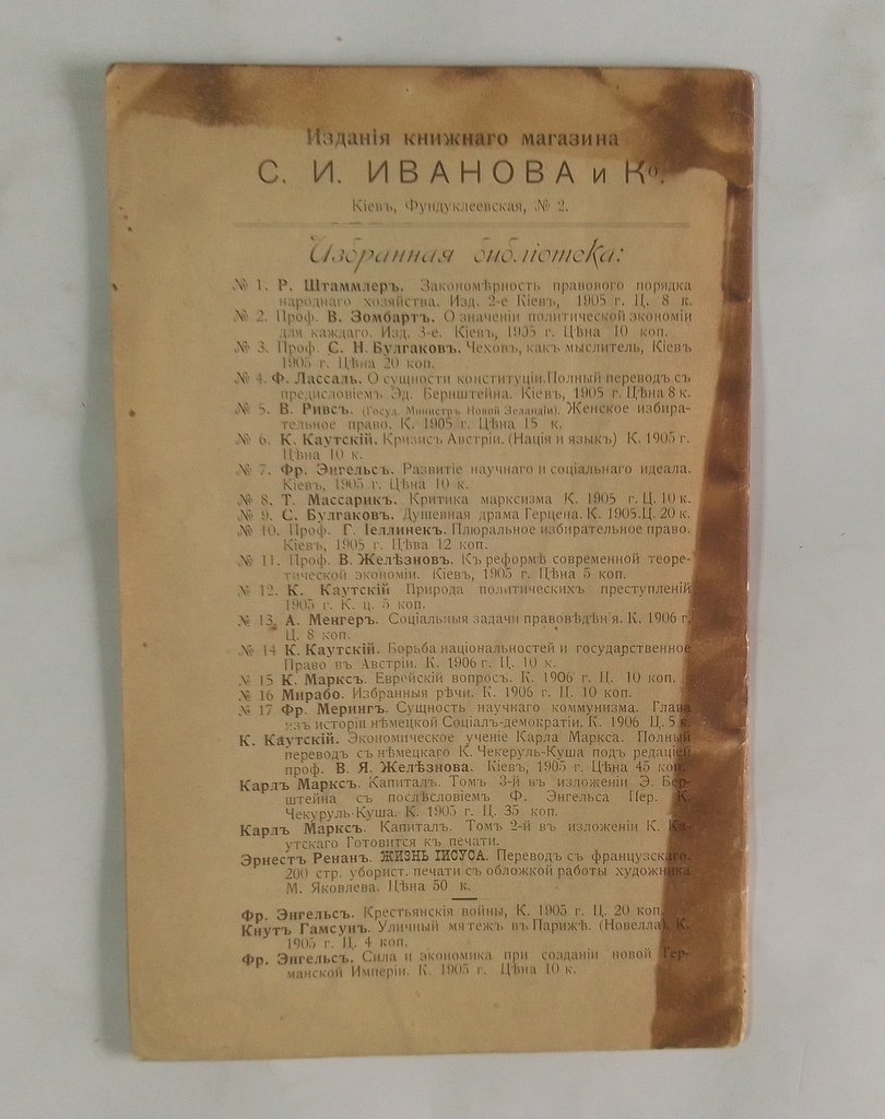 Каутский К. Борьба национальностей и государственное право в Австрии.