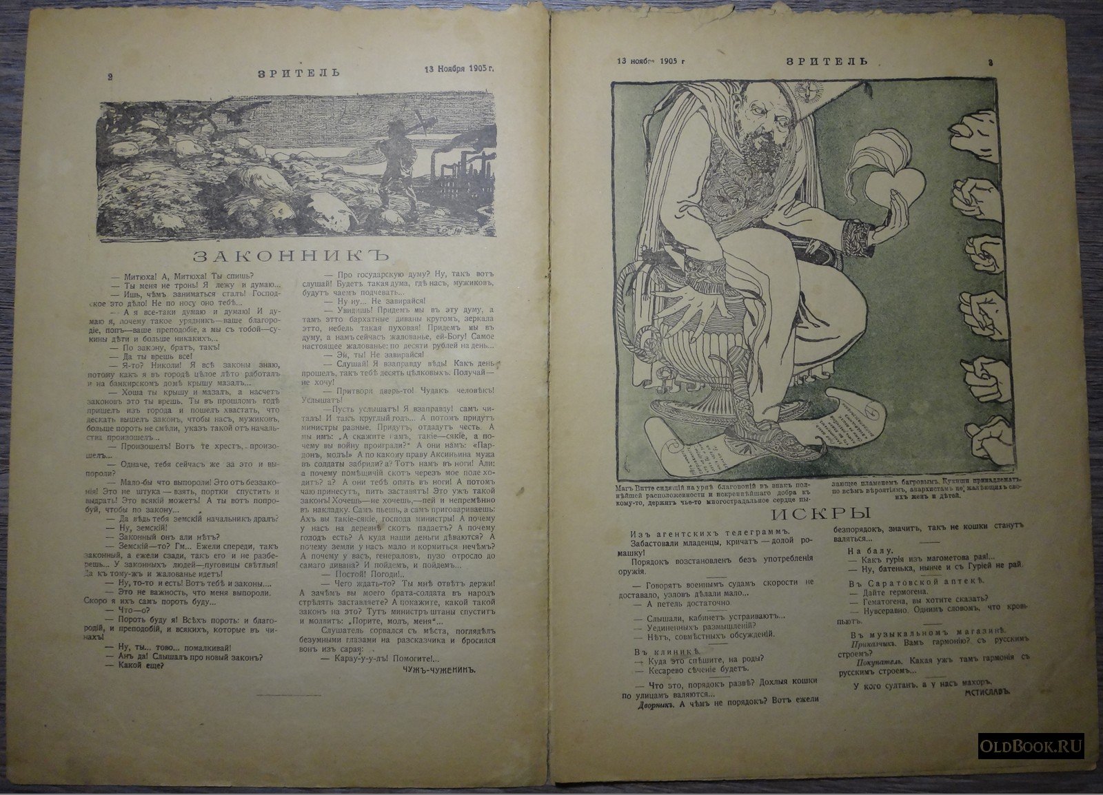 Зритель. №20.