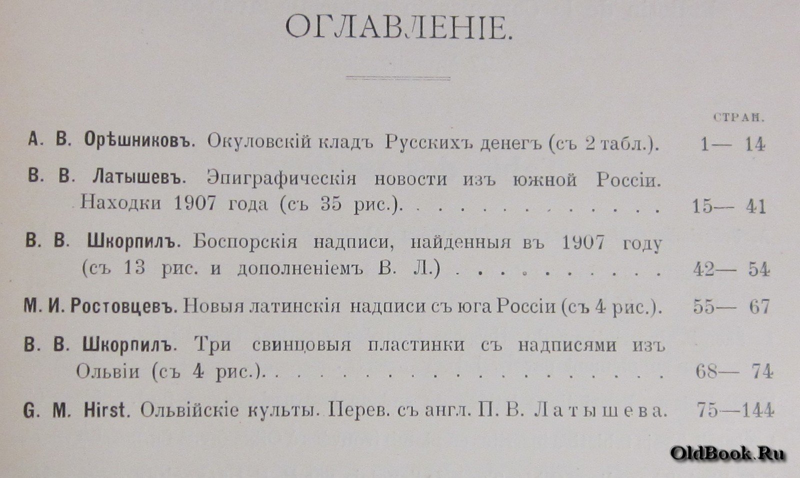 Известия Императорской Археологической комиссии. Выпуск 27-й.