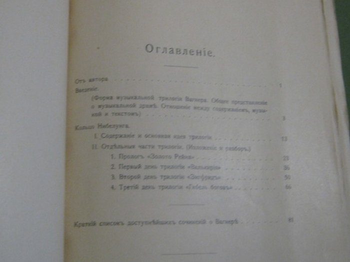 Свириденко С. Трилогия Кольцо Нибелунга Рихарда Вагнера. Общедоступный очерк.