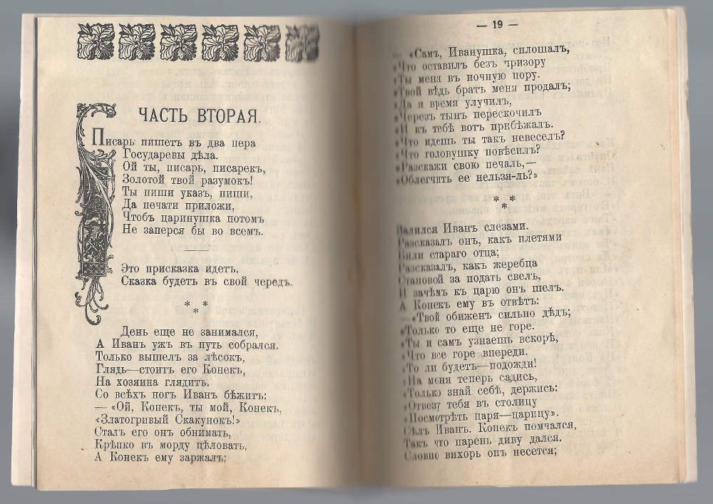 Верхоянцев С. Конек-скакунок.