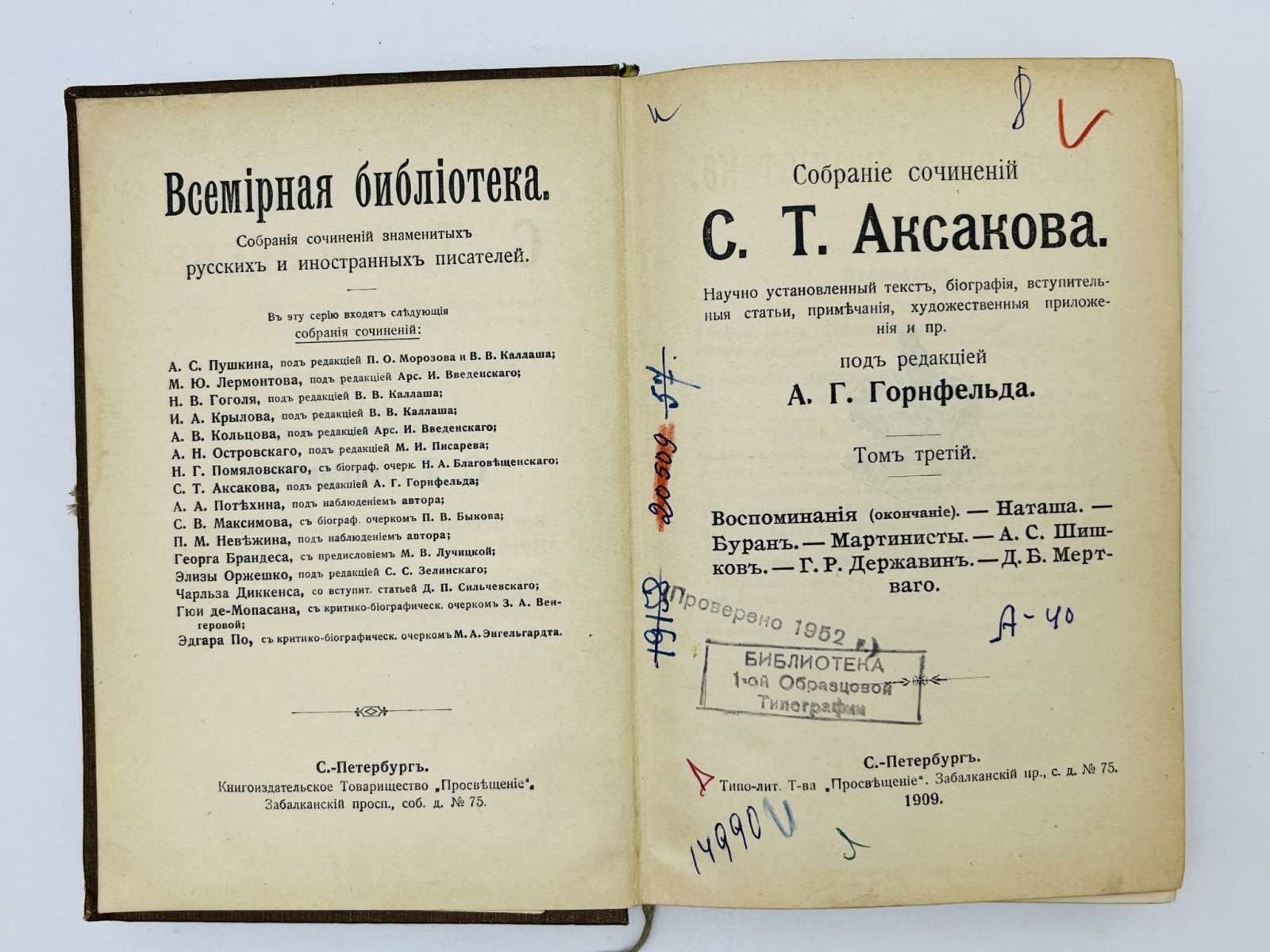 Аксаков Сергей Тимофеевич. Собрание сочинений. Том 3. Воспоминания (Часть 2). Наташа. Буран. Мартинисты. А.С. Шишков. Г.Р. Державин. Д.Б. Мертваго.