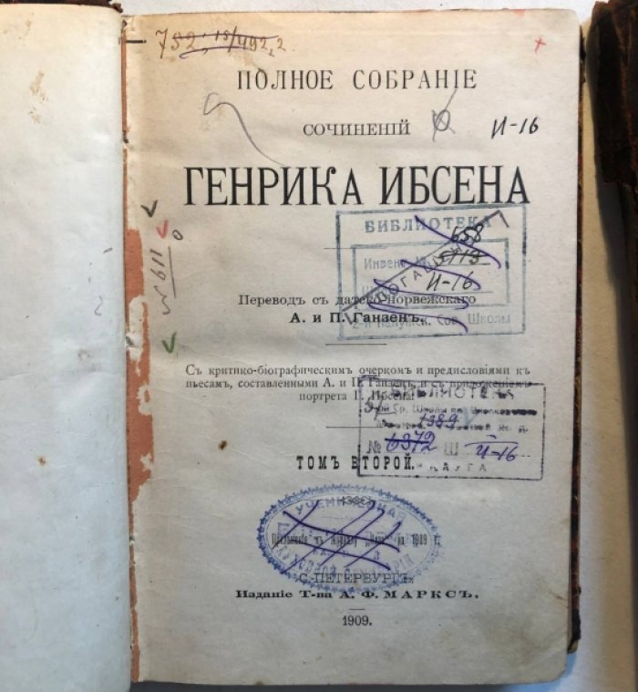 Ибсен Г. Полное собрание сочинений Генрика Ибсена. Тома 1, 2, 3.