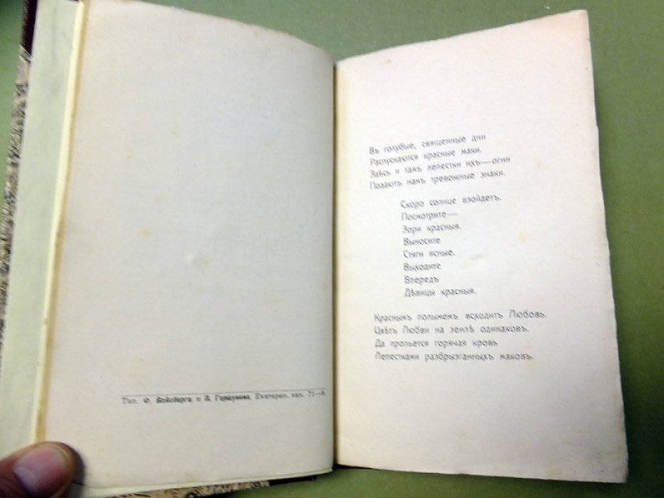 Гиппиус З., Мережковский Д., Философов Д. Маков цвет.