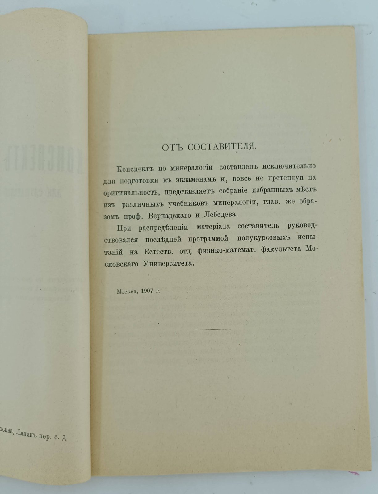 Конспект по минералогии. Для слушателей высших учеб.заведений