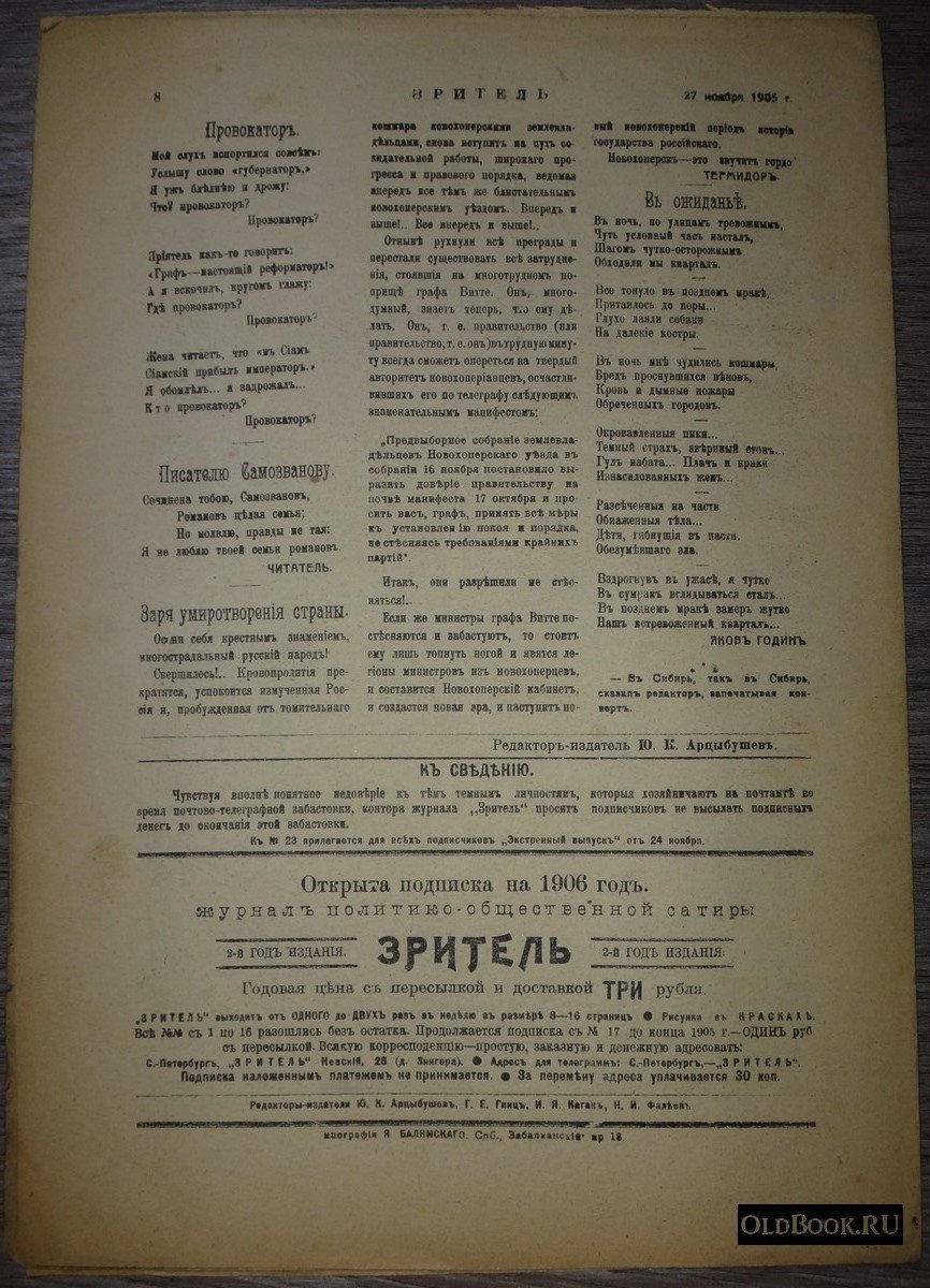 Зритель. №23.