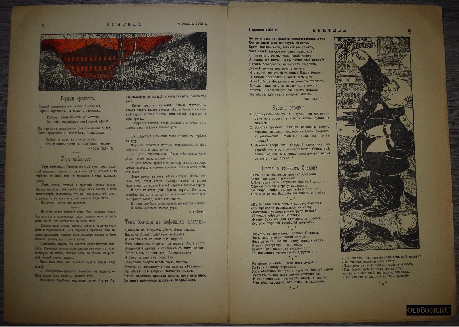 Зритель. №24.