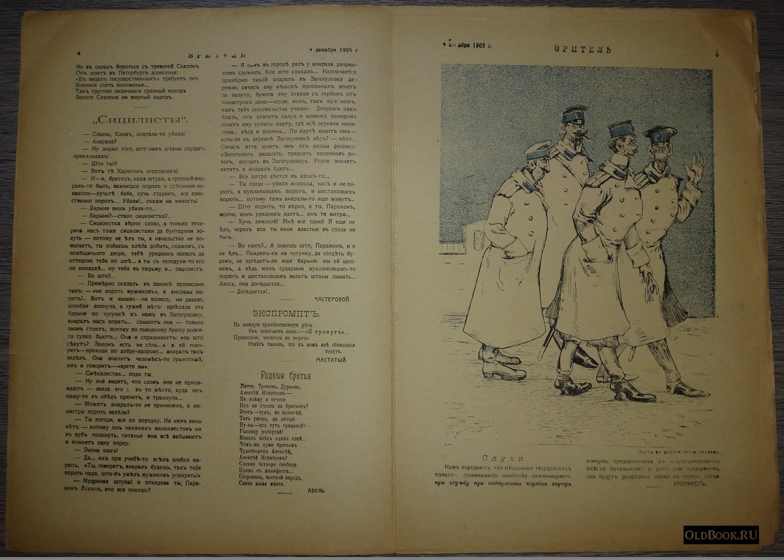 Зритель. №24.