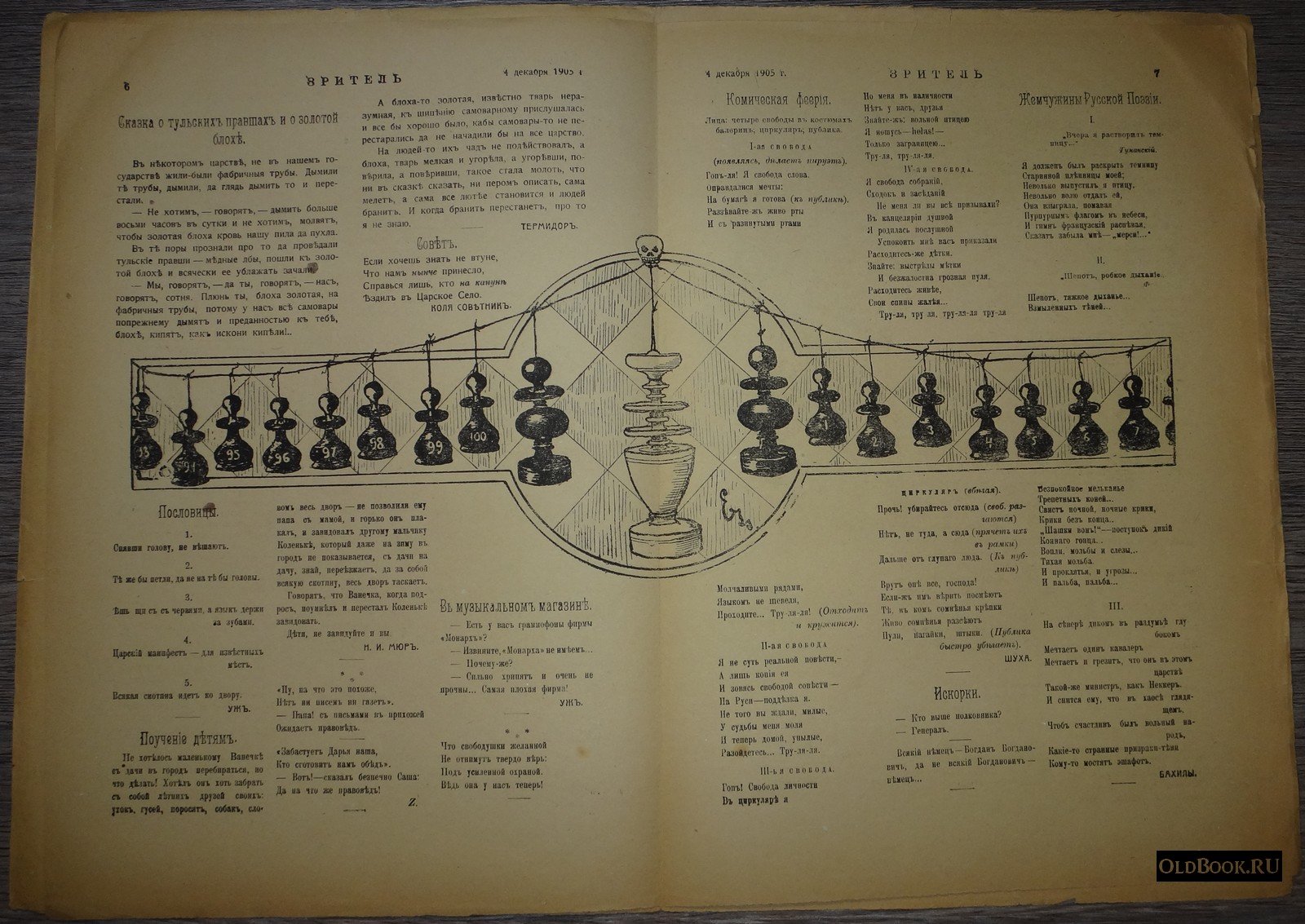 Зритель. №24.