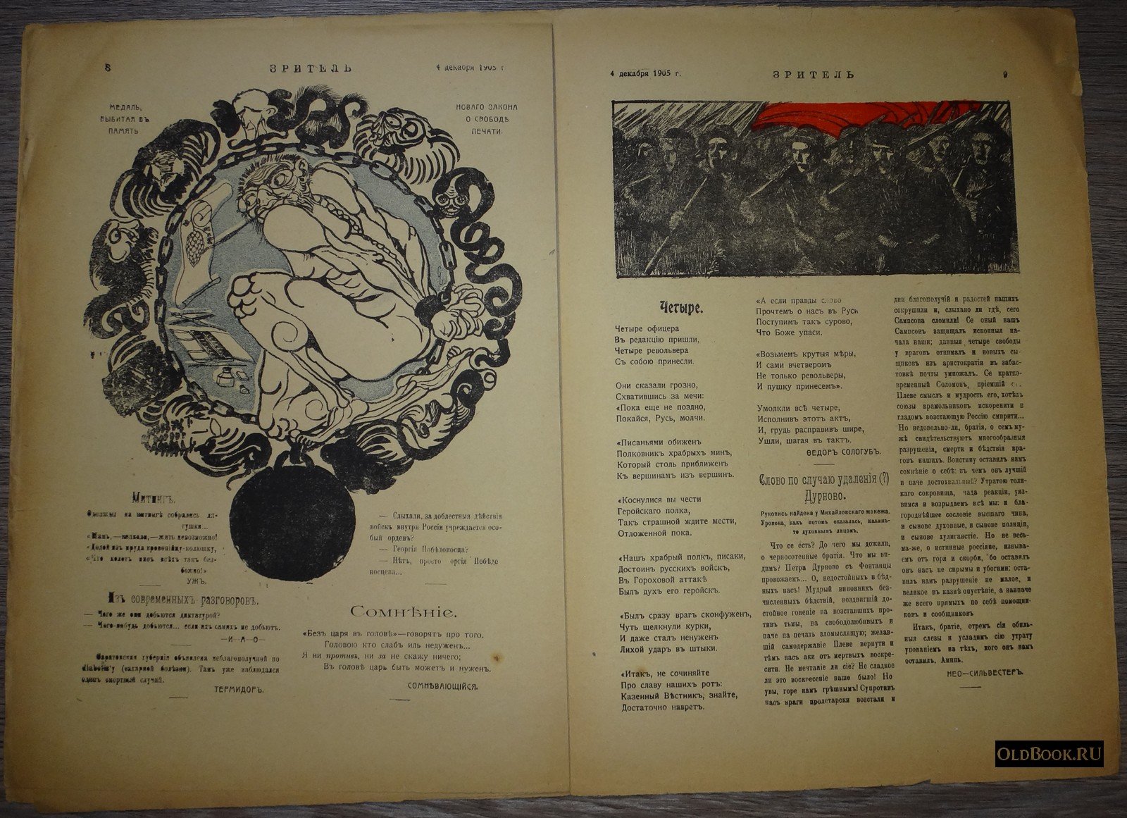 Зритель. №24.