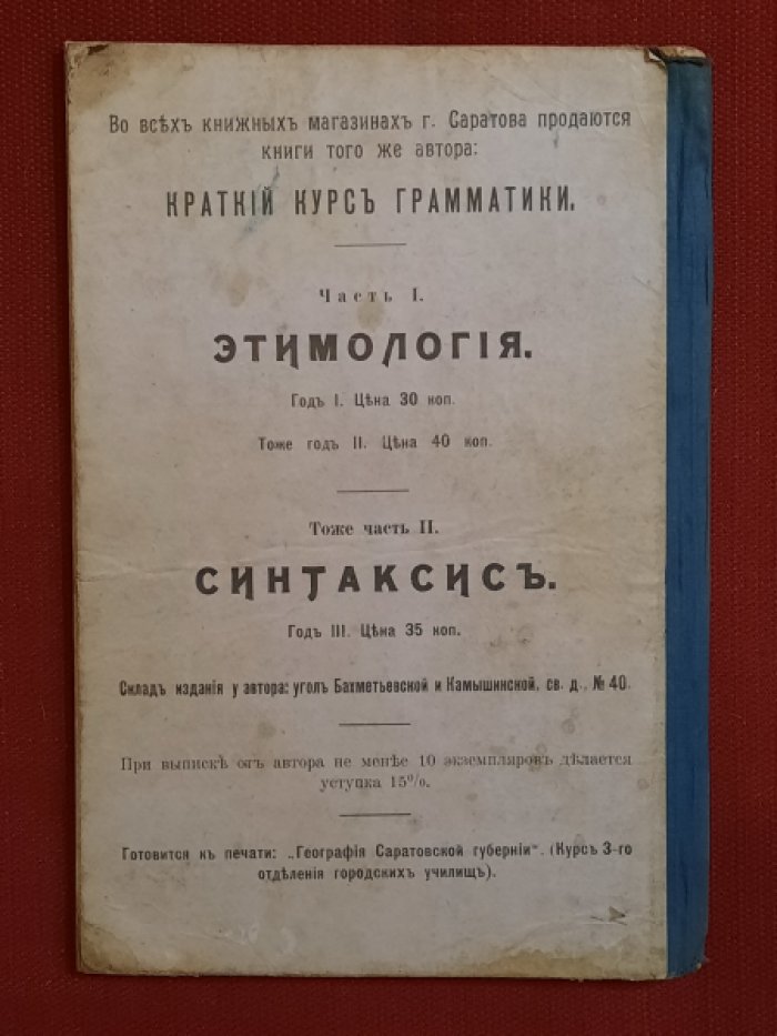 Чураков В.И. Сборник арифметических задач для ремесленных и городских училищ, торговых школ, низших классов гимназий и реальных училищ. Издание 2-е