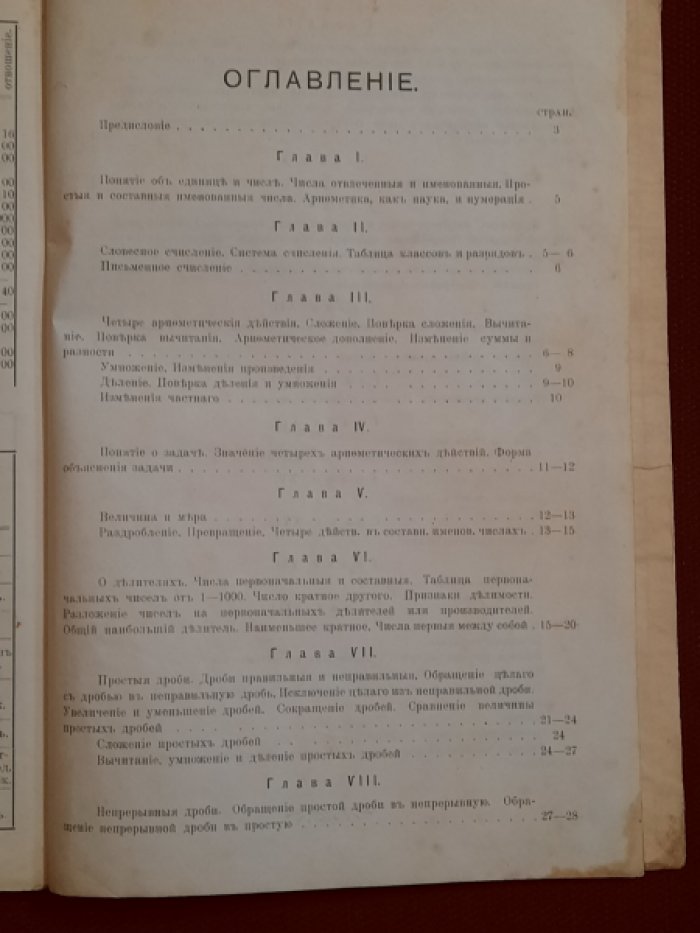 Чураков В.И. Сборник арифметических задач для ремесленных и городских училищ, торговых школ, низших классов гимназий и реальных училищ. Издание 2-е