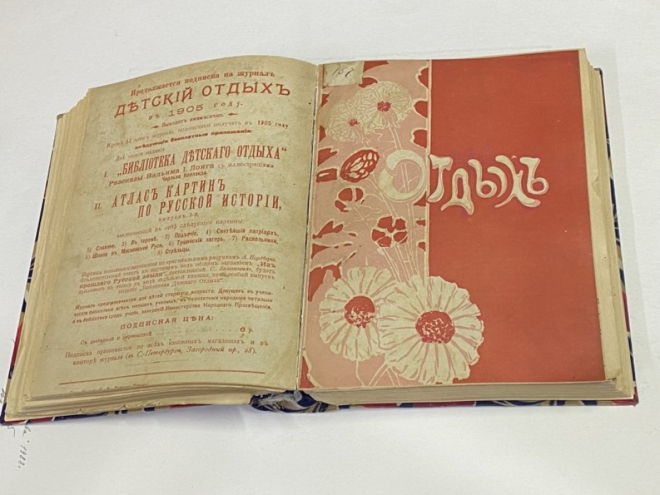 Детский отдых. №№ 1-9, 11 в переплете.