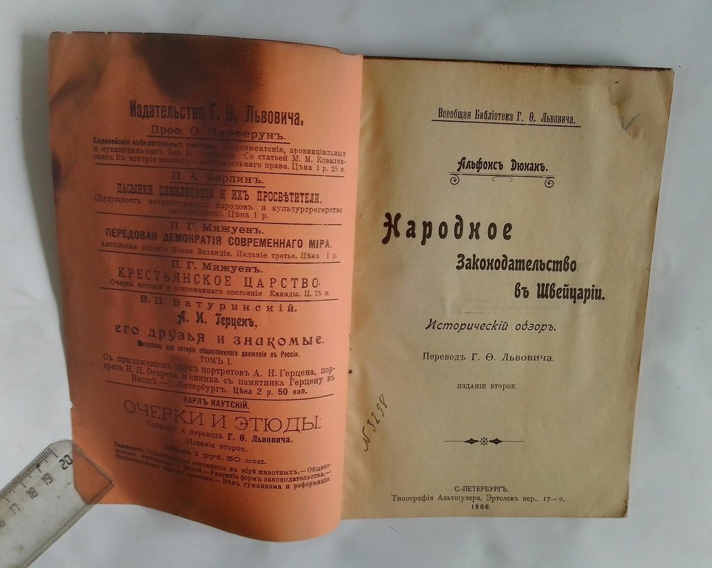 Дюнан А. Народное законодательство в Швейцарии.